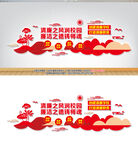 清廉学校文化墙