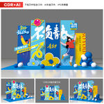 五四青年节美陈