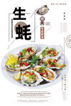 生蚝