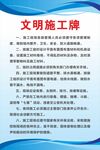 文明施工牌