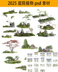 庭院植物 ps效果图后期psd