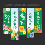 五四青年节