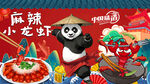 麻辣烫小龙虾