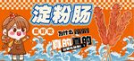 淀粉肠
