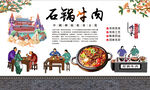 石锅牛肉