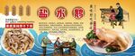 盐水鹅背景墙