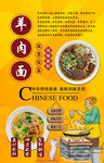 羊肉面背景墙
