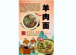 羊肉面背景墙
