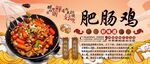 肥肠鸡背景墙