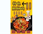 肥肠鸡背景墙