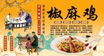 椒麻鸡背景墙