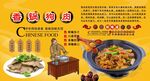 香锅狗肉背景墙