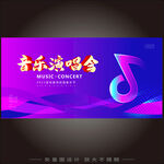 音乐演唱会