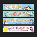 阅读条幅