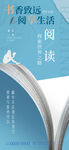 阅读读书宣传海报