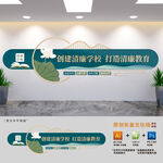 创建清廉学校打造清廉教育
