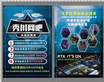 网吧宣传单