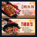 鳗鱼饭
