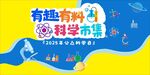 科学实验活动