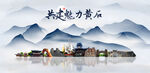 黄石
