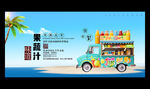 果蔬汁