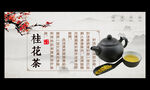 桂花茶