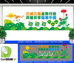三减三健文化墙