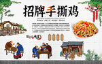 手撕鸡背景墙