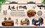手撕鸭背景墙