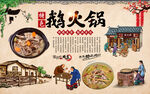 鹅火锅背景墙