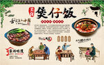 煲仔饭背景墙