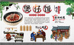 煲仔饭背景墙