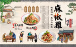 麻椒鸡背景墙