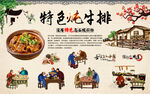 炖牛排背景墙