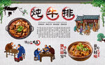 炖牛排背景墙