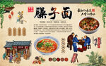 臊子面背景墙