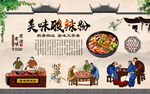 酸辣粉背景墙
