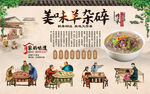 羊杂碎背景墙