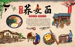 荞麦面背景墙