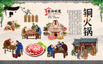 铜火锅背景墙