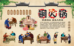 铜火锅背景墙
