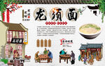 龙须面背景墙