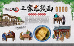 龙须面背景墙