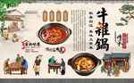 牛杂锅背景墙