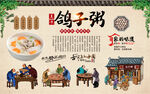 鸽子粥背景墙
