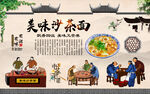 沙茶面背景墙