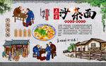 沙茶面背景墙