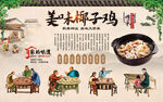 椰子鸡背景墙