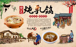 炖乳鸽背景墙