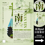 南音非遗文化海报